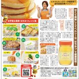 ハンガリー産アカシヤはちみつ（レシピ）