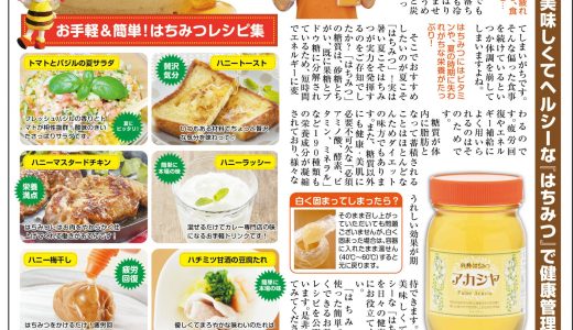 ハンガリー産アカシヤはちみつ（レシピ）