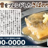 赤味噌と麦味噌をブレンドしたさばの味噌煮