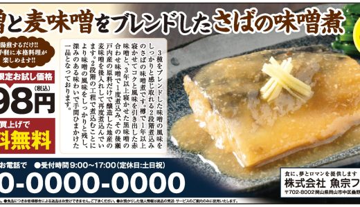 赤味噌と麦味噌をブレンドしたさばの味噌煮