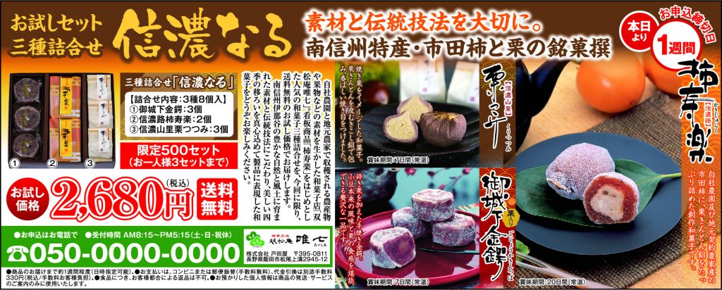 和菓子のお試しセット三種詰合せ「信濃なる」