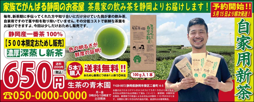 茶農家の飲み茶 自家用新茶