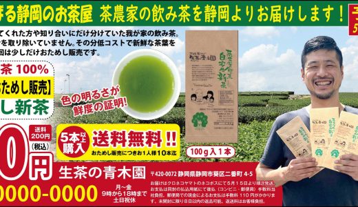 茶農家の飲み茶 自家用新茶