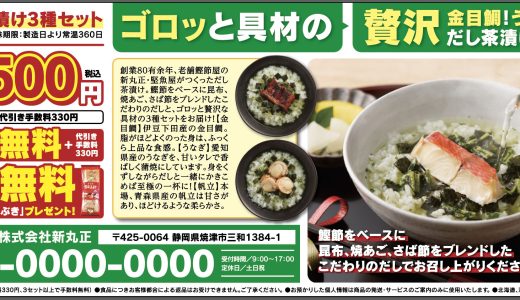 贅沢だし茶漬け3種セット