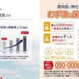 人生100年時代の認知症保険