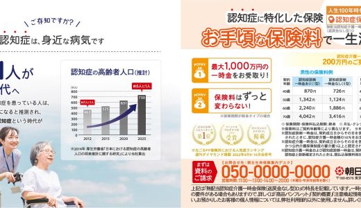 人生100年時代の認知症保険