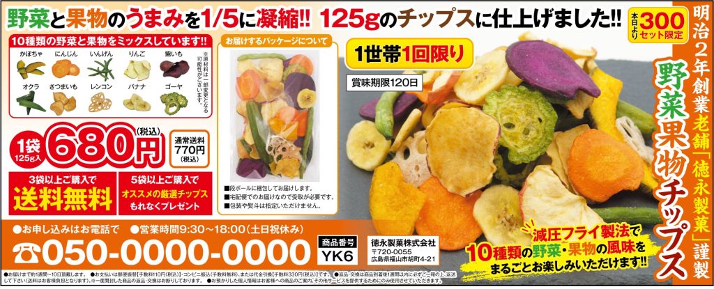 野菜くだものチップス680円