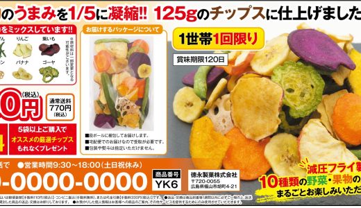 野菜くだものチップス680円