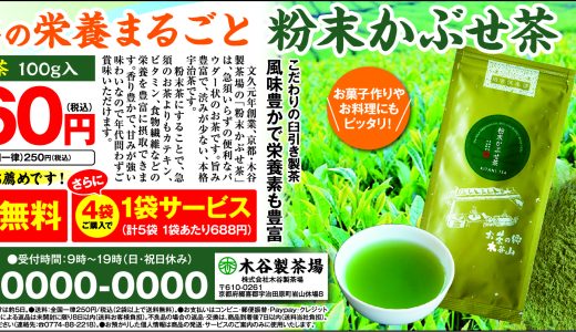 粉末かぶせ茶