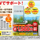 大自然の菊芋150粒入