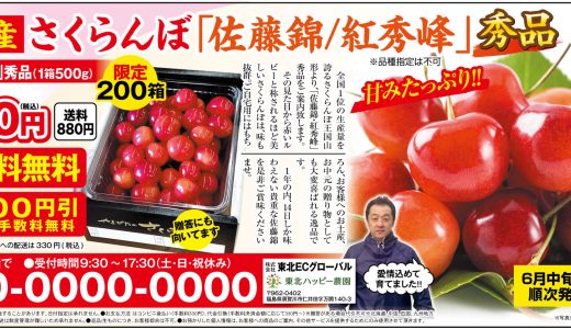 山形県産さくらんぼ「佐藤錦/紅秀峰」秀品