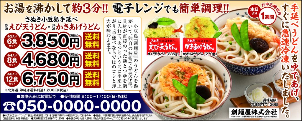 さぬき小豆島手延べ冷凍えび天うどん・かきあげうどん