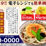 さぬき小豆島手延べ冷凍えび天うどん・かきあげうどん