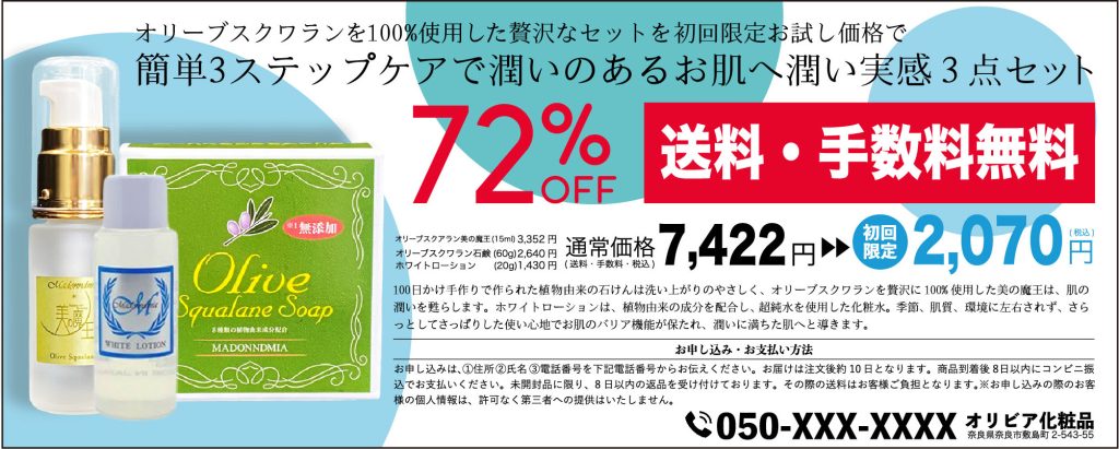 オリーブスクアランとオリーブスクワラン石鹸・化粧水の3点セット