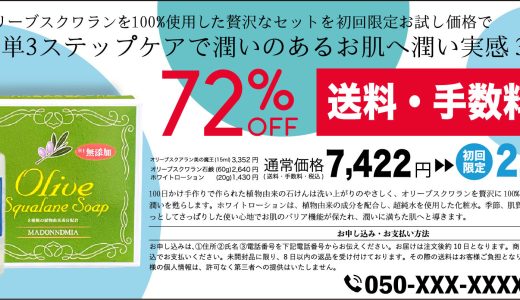 オリーブスクアランとオリーブスクワラン石鹸・化粧水の3点セット