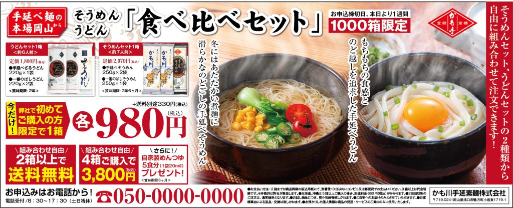 そうめん・うどん「食べ比べセット」