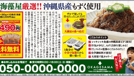 満足食べるもずく60g×2