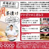 天然真鯛「福津名物鯛茶漬けセット」