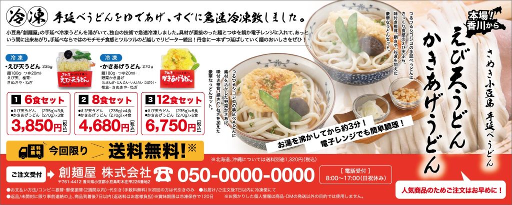 さぬき小豆島手延べ冷凍えび天うどん・かきあげうどん