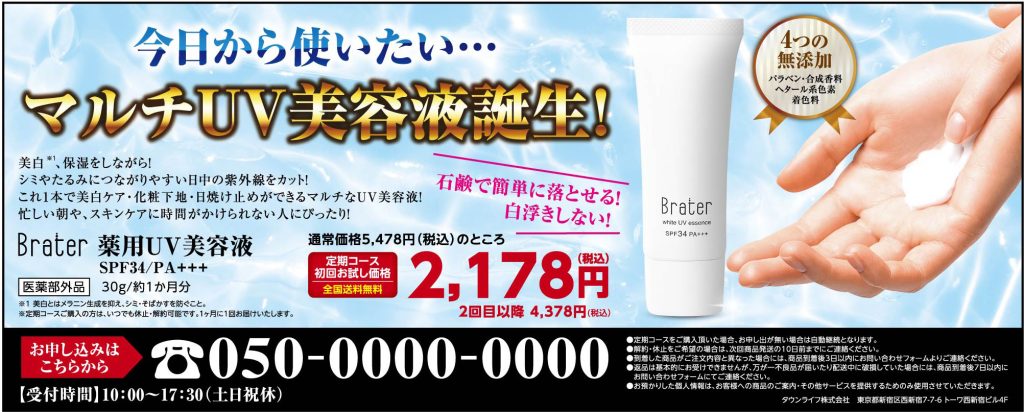 Brater 薬用UV美容液 SPF34/PA+++