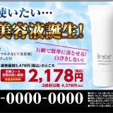 Brater 薬用UV美容液 SPF34/PA+++