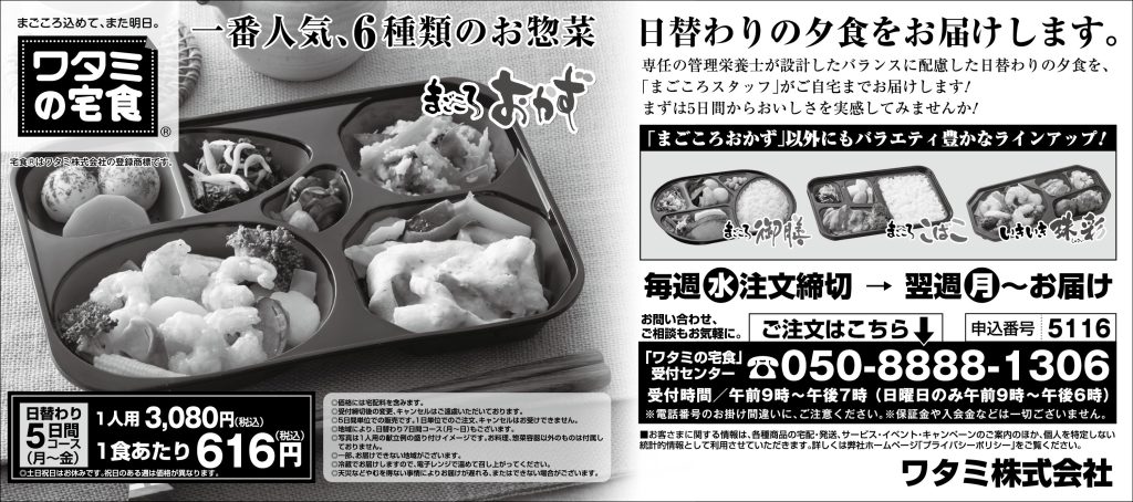 ワタミの宅食（新聞）