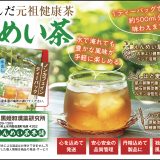 水出しえんめい茶