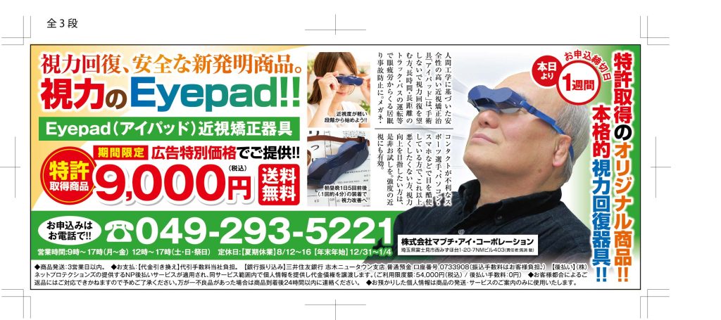 eyepad（アイパッド）