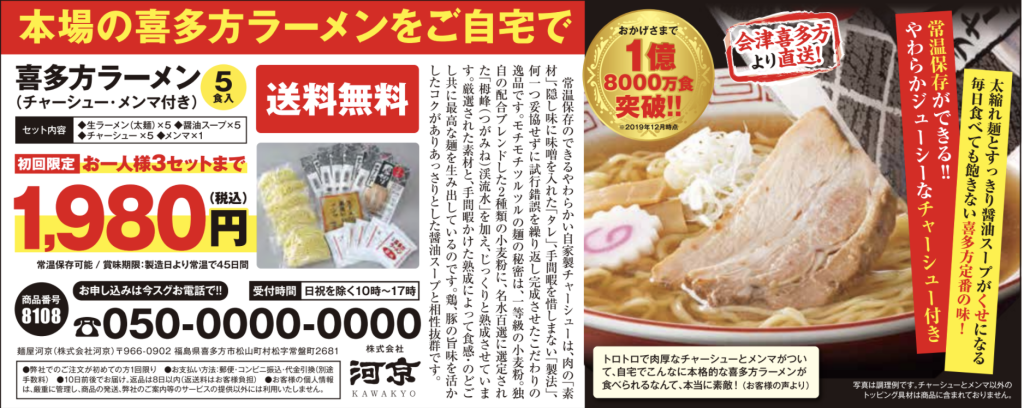 【新価格】河京の喜多方ラーメンチャーシュー・メンマ付5食入