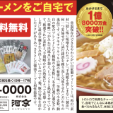 【新価格】河京の喜多方ラーメンチャーシュー・メンマ付5食入