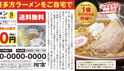 【新価格】喜多方ラーメンチャーシュー・メンマ付5食入