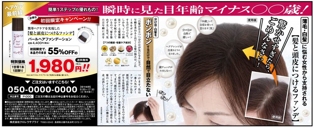 パールヘアファンデーション