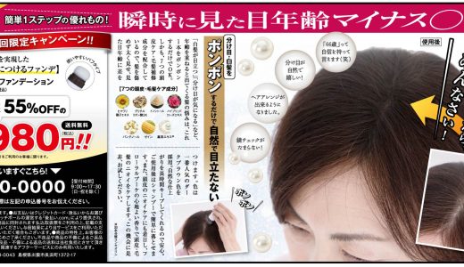 パールヘアファンデーション