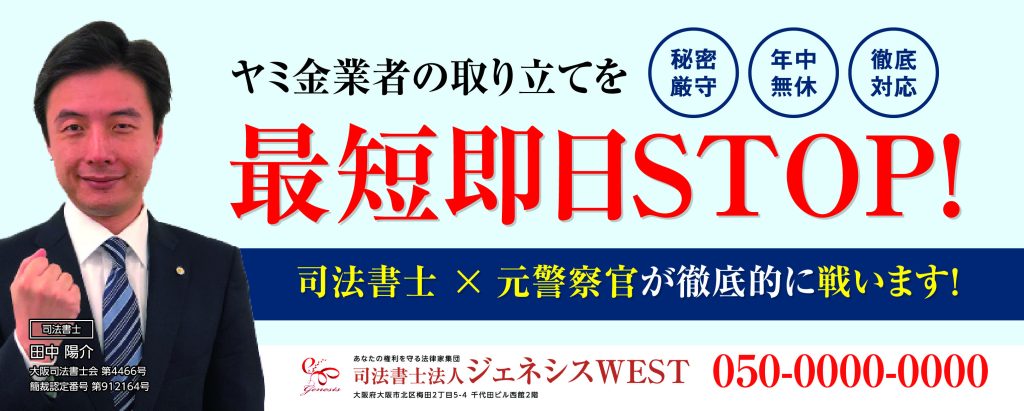 司法書士のジェネシス