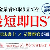 司法書士のジェネシス