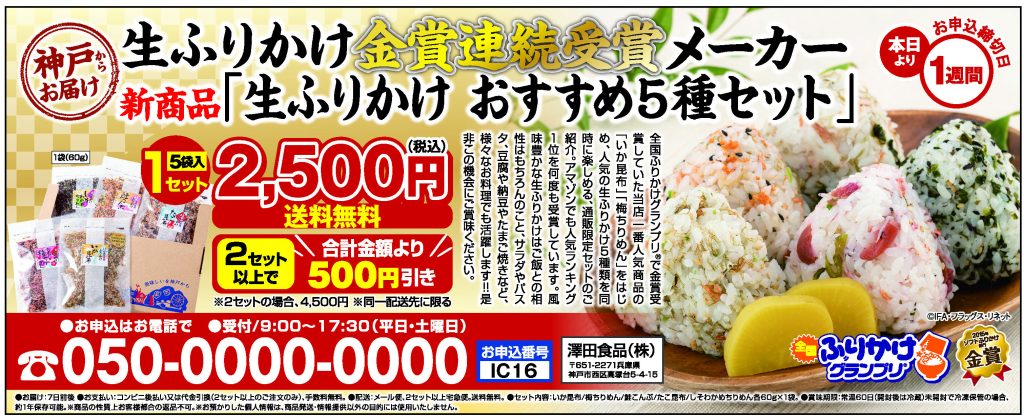 生ふりかけ５種食べ比べセット