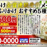 生ふりかけ５種食べ比べセット