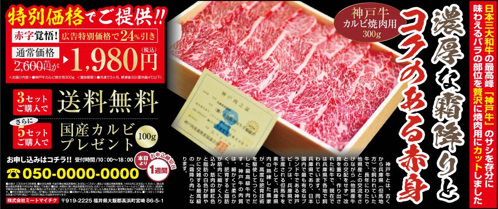 神戸牛カルビ焼肉用300