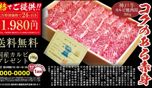 神戸牛カルビ焼肉用300