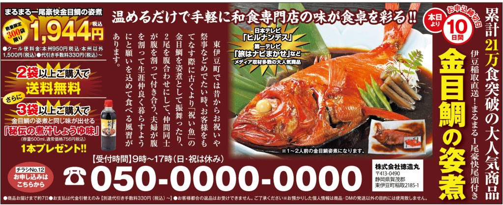 金目鯛の姿煮