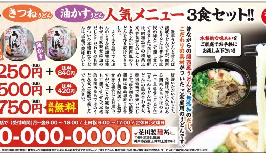 関西うどん3種詰め合わせ