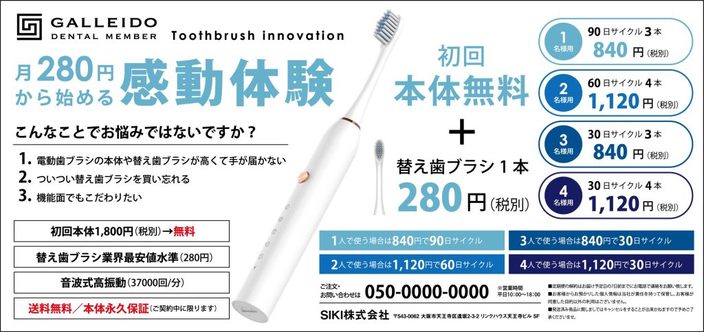 電動歯ブラシ