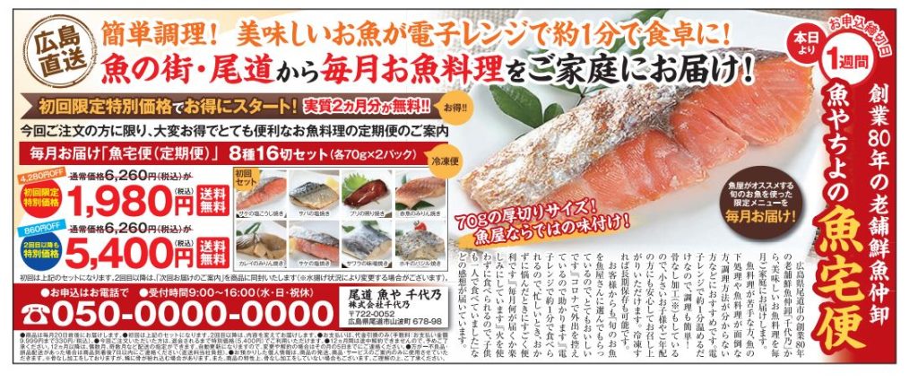 魚料理の定期便　初回限定