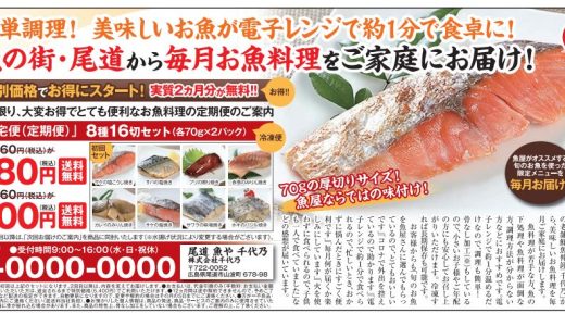 魚料理の定期便