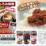 鰹もろみ味噌