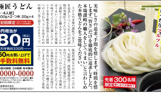 讃岐の究極匠うどん