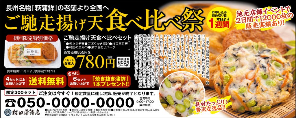 ご馳走揚げ天食べ比べセット