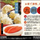 九州発祥セット