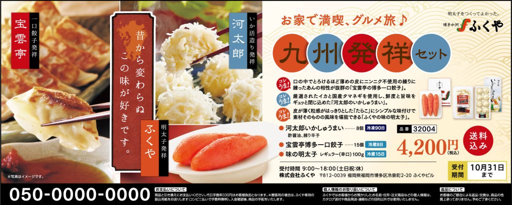 九州発祥セット