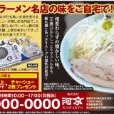 喜多方の名店　あじ庵食堂4食入